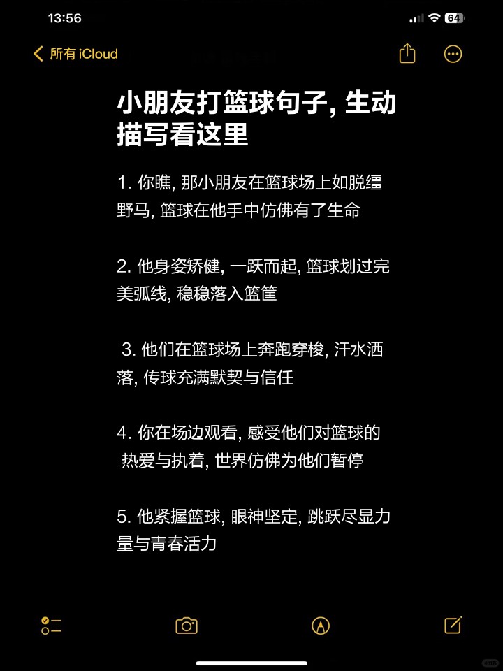 篮球训练励志话语大全